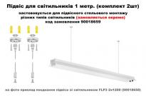 Світлодіодний світильник накладний PLF 30 T8 LED (2*1200мм) без ламп 36W G13 IP20 90010215 Magnum