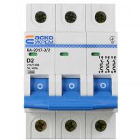 Автоматичний вимикач ВА-2017/D 3 полюси 2А тип D A0010170095 АСКО-УКРЕМ