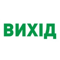 Пиктограмма "ВИХІД" e.pict.exit.280.95 зеленая l0660072 E.NEXT