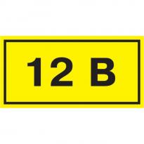 Самоклеюча етикетка 40х20мм символ "12В" YPC10-0012V-1-100 IEK