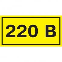 Самоклеюча етикетка 40х20мм символ "220В" YPC10-0220V-1-100 IEK