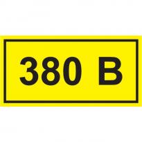 Самоклеюча етикетка 40х20мм символ "380В" YPC10-0380V-1-100 IEK